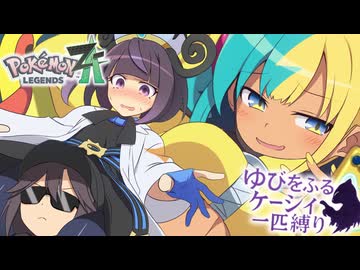 【ポケモンZA】カナリィクイズで想定外の展開に！？【ゆびをふる縛り】