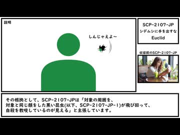 【ゆっくり紹介】SCP-2107-JP【シデムシに手を出すな】