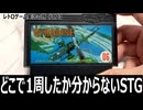 ジャイロダイン　ステージ表示が一切ない高難度な弾幕シューティング【ファミコン全部実況 #167／レトロゲーム実況の旅 #173】