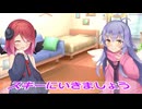 【ボイロ劇場】スキーにいこう（提案）