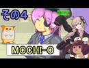 ゆかりさんときりたんのハムスター育成日記　その４【MOCHI-O】