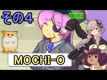 ゆかりさんときりたんのハムスター育成日記　その４【MOCHI-O】