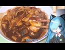 番外・ほうとう・カレー再び【猫使アルのせめて一品】