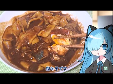 番外・ほうとう・カレー再び【猫使アルのせめて一品】