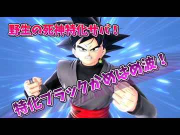 【DBDBD】魂バグ食い⁉「火力特化神龍」‼運命を変える希望の野生死神ブラック‼【ゆっくり実況】