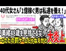 40代女さん「年収1億円以上の男は困難女性を養う法律作れ！」→キングボンビーだろとドン引きされてしまう...