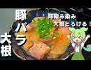 【旨味を吸った大根が美味い！】豚バラ大根作ってみた【今日のおつまみ】