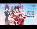 【ブルアカ】5周年記念コメント　白砂沙帆(春日ツバキ役)　20260128