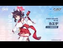 【ブルアカ】5周年記念コメント　加藤英美里(勇美カエデ役)　20260128