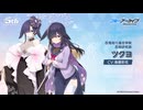【ブルアカ】5周年記念コメント　後藤彩佐(大野ツクヨ役)　20260128