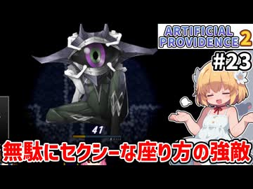 【Artificial Providence 2 #23】海岸洞窟　早く水中呼吸アイテムが欲しいです【ずんだもん実況】