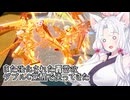 【星之翼×フレームアームズ・ガール】またも強化された轟雷改、ついでにダブルC覚醒でぶっぱなしてきた東北イタコ【VOICEROID2実況】