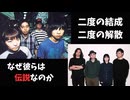 【伝説】なぜNUMBER GIRLは「神」なのか？ 17年越しの再結成と、完璧すぎた「二度目の死」を徹底解説。