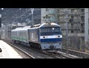 【最終】JR東日本HB-E220系ハイブリッド気動車甲種輸送(20260128)【ですって】