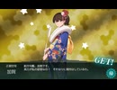 【艦これ】No.7　加賀　晴れ着mode　ドロップ