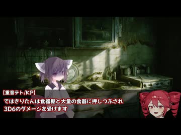ボイボのみんなが全生還を目指す死亡率100%クトゥルフ「惨機一」#2