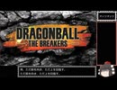 ドラゴンボール ザ ブレイカーズ 通常プレイ+ガチャ part269