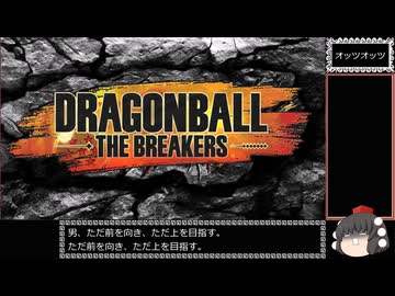 ドラゴンボール ザ ブレイカーズ 通常プレイ+ガチャ part269