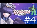 【ポケモンZ-A】実況Part4【ざますわねぇ】