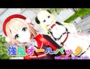 【MMD】強風オールバック【しぐれうい、角巻わため】
