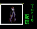 [MUGEN]  実況付きP操作 Tarie配信_730キャラ目  堕i瓏(ROTD風)