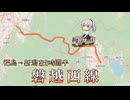 東北→新潟路線のなかなか壊れないヤツ：磐越西線乗り通し【VOICEVOX旅行】