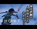 Ghost of Yōtei ボイロ実況プレイ Part7