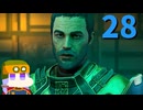 【The Outer Worlds 2】司令官ゆかり #28