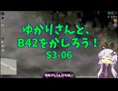 【Project Zomboid】ゆかりさんと、B42をかじろう！#S3-06【結月ゆかり実況】