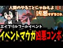 【OW】エイプリルフールイベントのマウガに突っ込まれ全員奈落に落とされる【高橋桂一_VTuber_切り抜き】