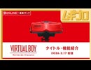 【VB】バーチャルボーイ Nintendo Classics タイトル・機能紹介｜紹介映像【日本人の反応シリーズ】
