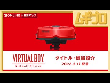 【VB】バーチャルボーイ Nintendo Classics タイトル・機能紹介｜紹介映像【日本人の反応シリーズ】