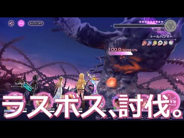【#308 第五章後編Day10～】ラスボス、討伐。静かに考察するヘブンバーンズレッド