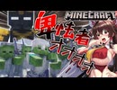Minecraft:ゆっくり実況】数は力だよ兄貴！！ #4