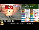 モンスターファーム２RTA_ワーム種編_２時間１０分１９秒_２/５【３７体目/３８】