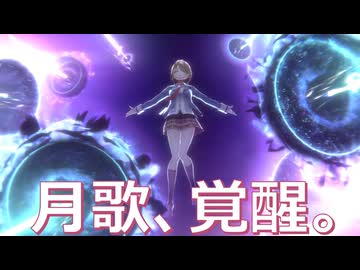 【#309 第五章後編Day10～】月歌、覚醒。静かに考察するヘブンバーンズレッド