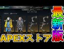 最強の超激レアスキンが多数再販！？ここだけの限定スキンを絶対見逃すな！【コレクションイベント】【プレステージスキン】【スーパーレジェンド】【リーク】【APEX LEGENDS/エーペックスレジェンズ】