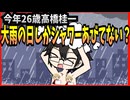 今年26歳高橋桂一皆に大雨の日しかシャワーあびてない人と思われる...【#高橋桂一/#Vtuber/#Goblin Cleanup】