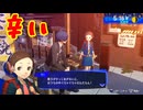 ペルソナシリーズの分岐点　センスバリバリ青春学園RPG[ペルソナ３ リロード]ネタバレあり　実況プレイ20