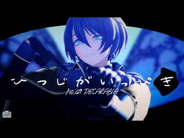 【MMDメギド72】ひつじがいっぴき【カメラ配布あり】
