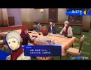 ペルソナシリーズの分岐点　センスバリバリ青春学園RPG[ペルソナ３ リロード]ネタバレあり　実況プレイ21
