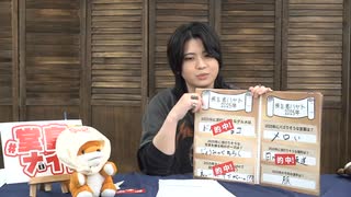 堂島颯人のおしごとしNight 第39回