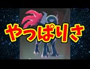 やっぱりさ