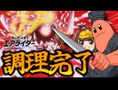 破壊料理人コックカワサキの流儀【ゆっくり実況】【カービィのエアライダーシティトライアル】