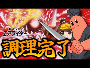 破壊料理人コックカワサキの流儀【ゆっくり実況】【カービィのエアライダーシティトライアル】
