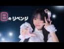 【かずは】Bのリベンジ / 推しの子【踊ってみた】