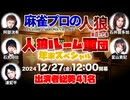 【4戦目】【年末スペシャル】スリアロ村：第百七十七幕