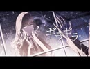 [COVER] ギラギラ