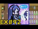 【ざくざくアクターズ温泉ダンジョン編】統合ダンジョン探索日記⑩EX#92【VOICEVOX実況】