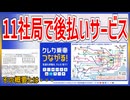 【ついに発表】関東11鉄道社局でクレジットカードタッチ決済での後払いサービスを開始！？｜その概要とは・・・【西武鉄道】【ゆっくり解説】＃Shorts